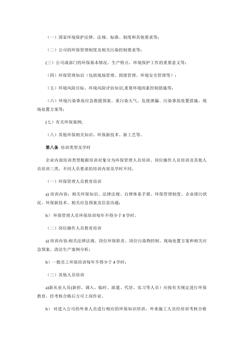 环保培训管理办法_第2页