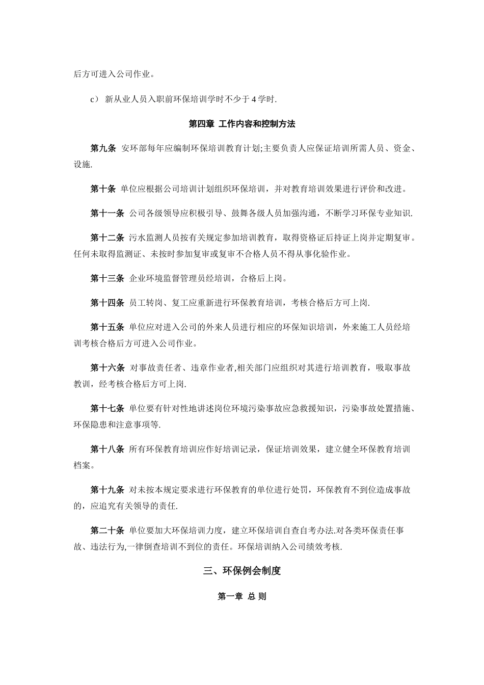 环保培训管理办法_第3页