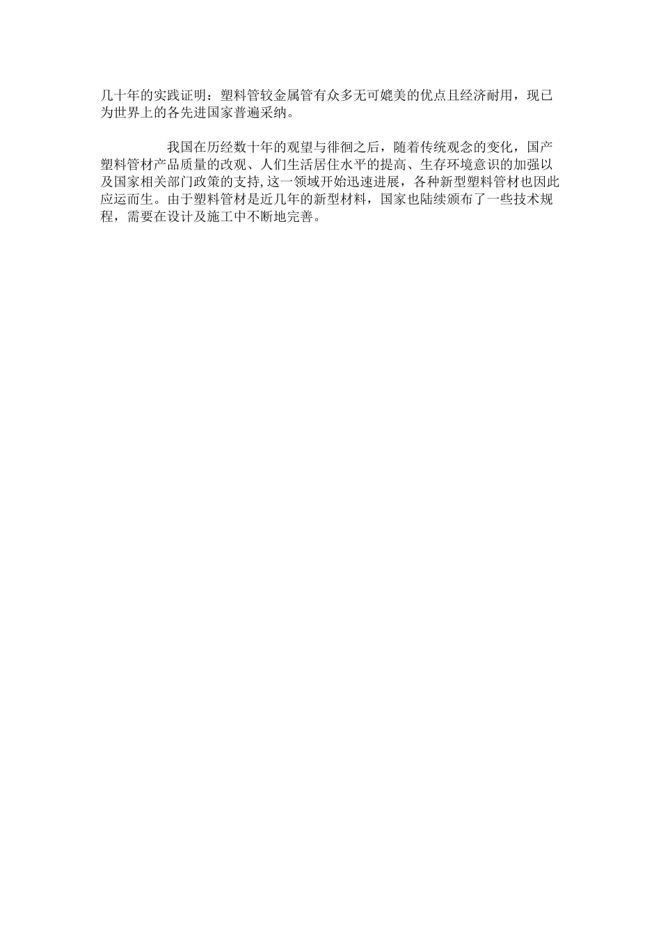 环保型材料塑料管材在给水工程应用_第3页