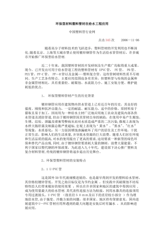 环保型材料塑料管材在给水工程应用