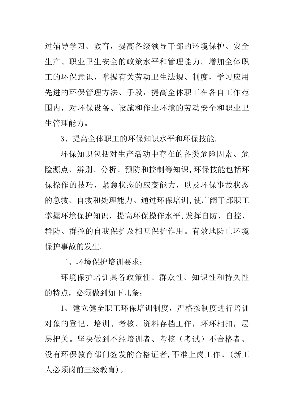 环保培训制度doc_第2页