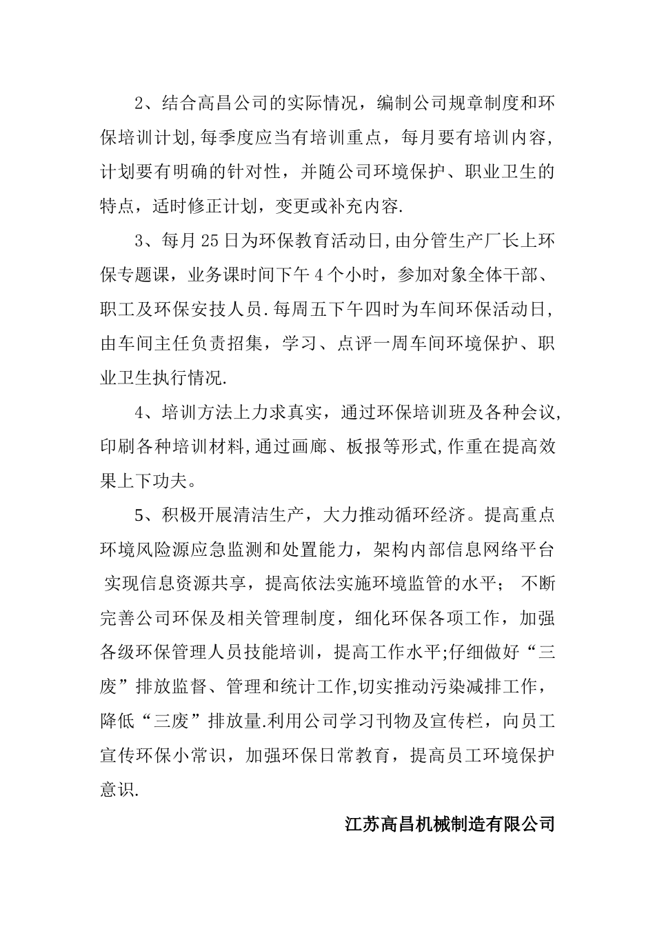 环保培训制度doc_第3页