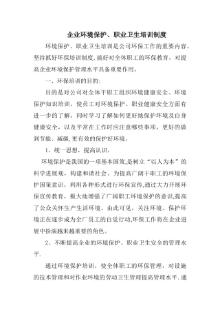 环保培训制度doc