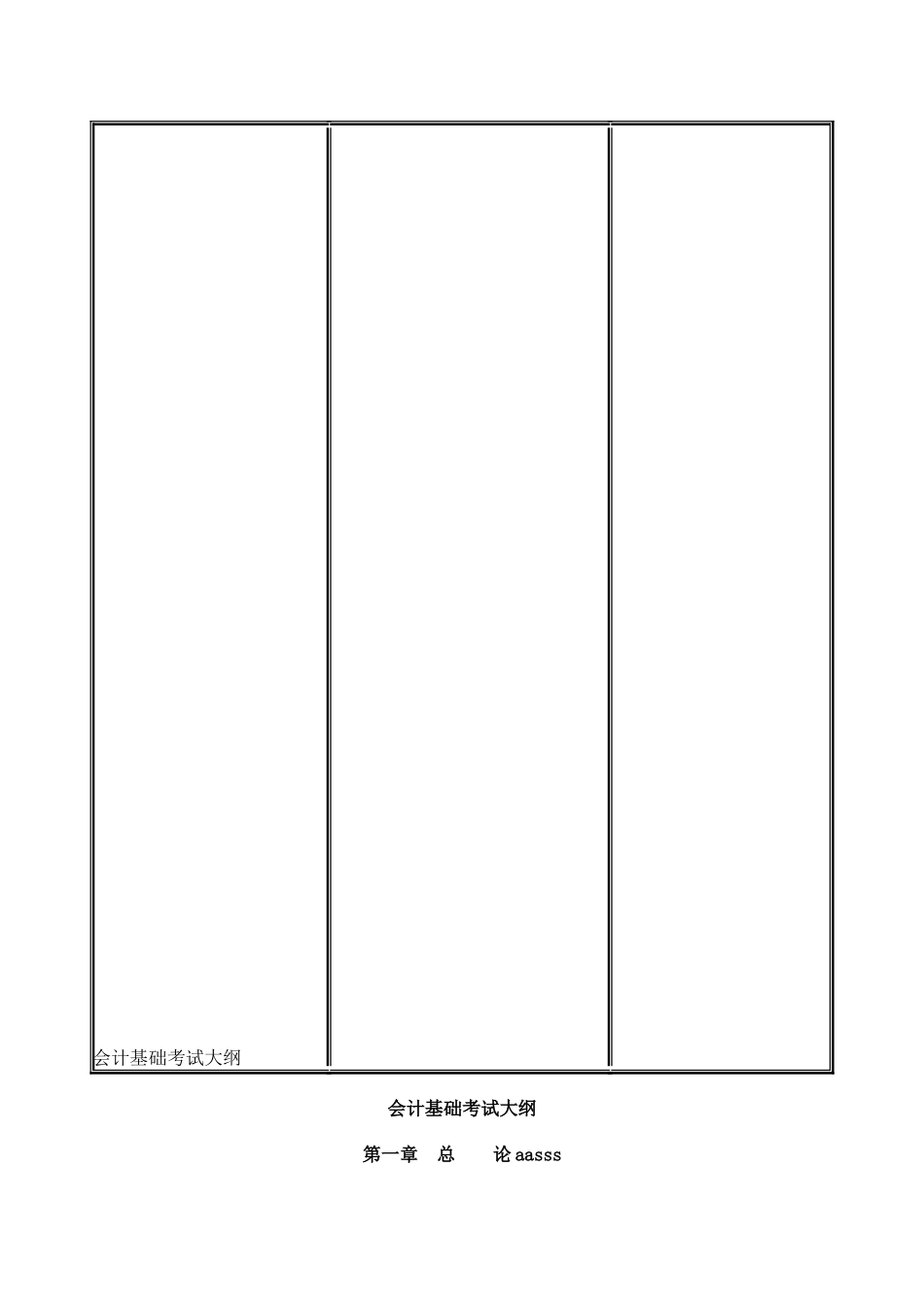 2025年财经法规与会计职业道德考试大纲第一章会计法律制度hh_第2页