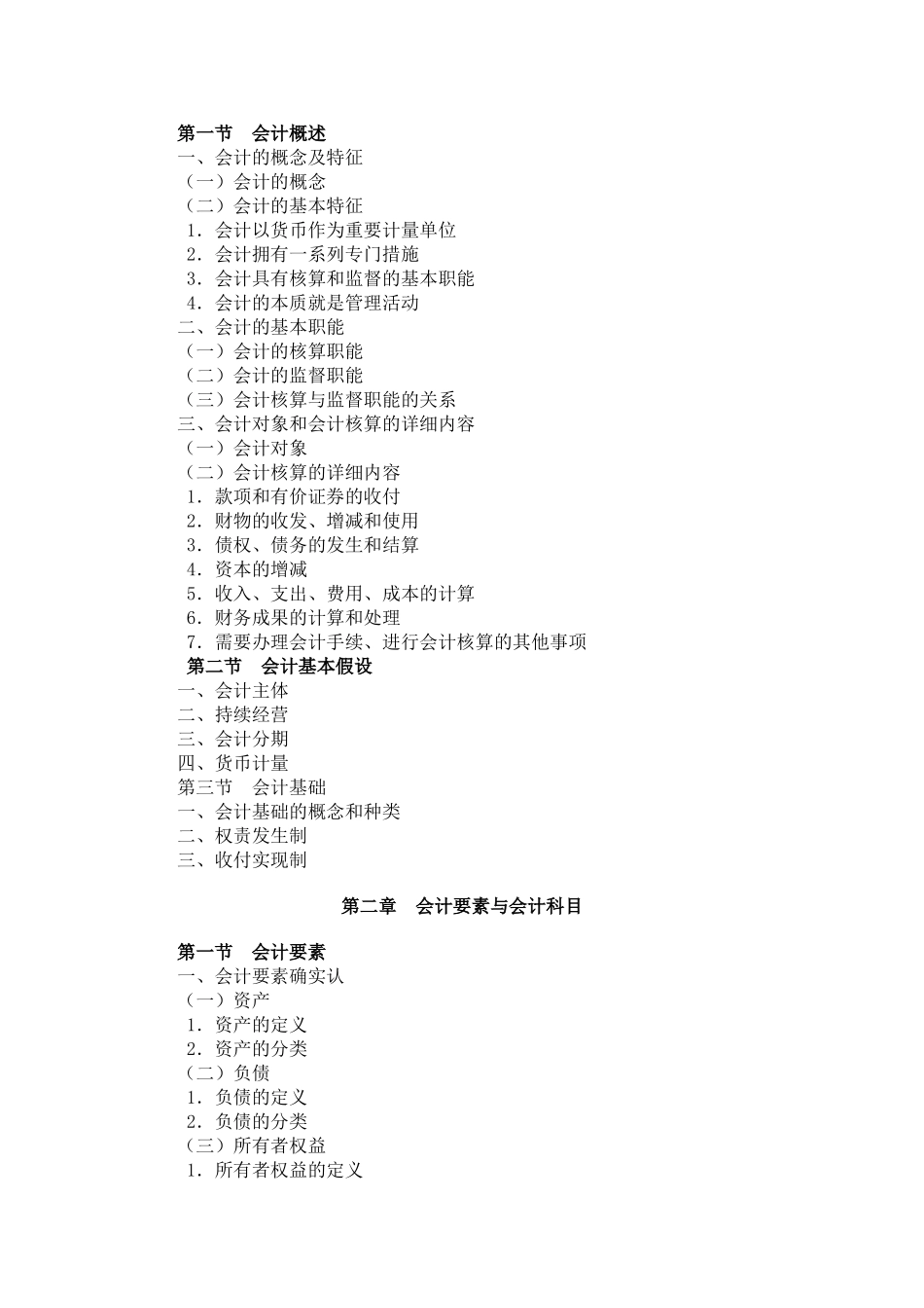 2025年财经法规与会计职业道德考试大纲第一章会计法律制度hh_第3页