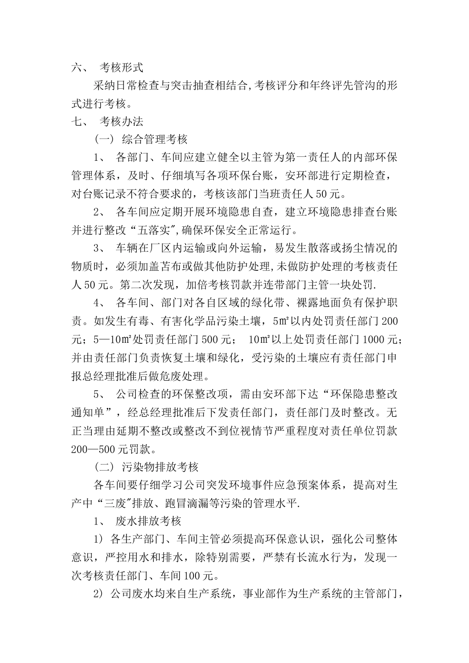 环保奖惩管理制度_第2页