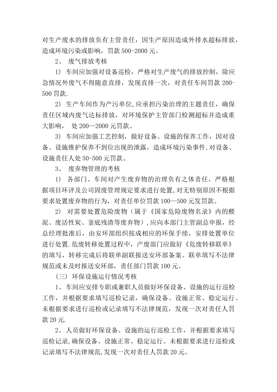 环保奖惩管理制度_第3页