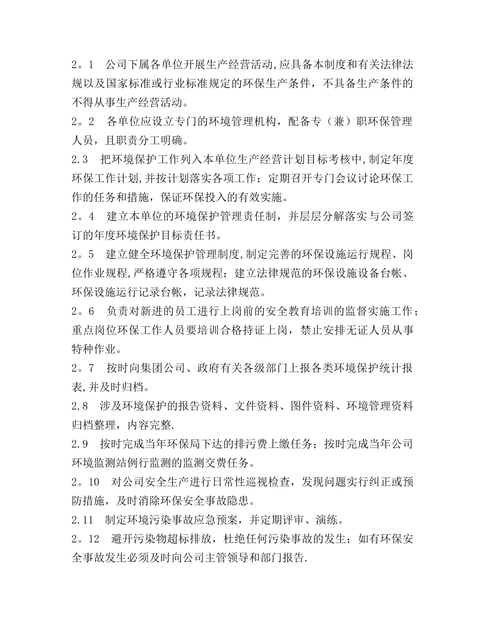 环保处安全生产业务保安责任制_第2页