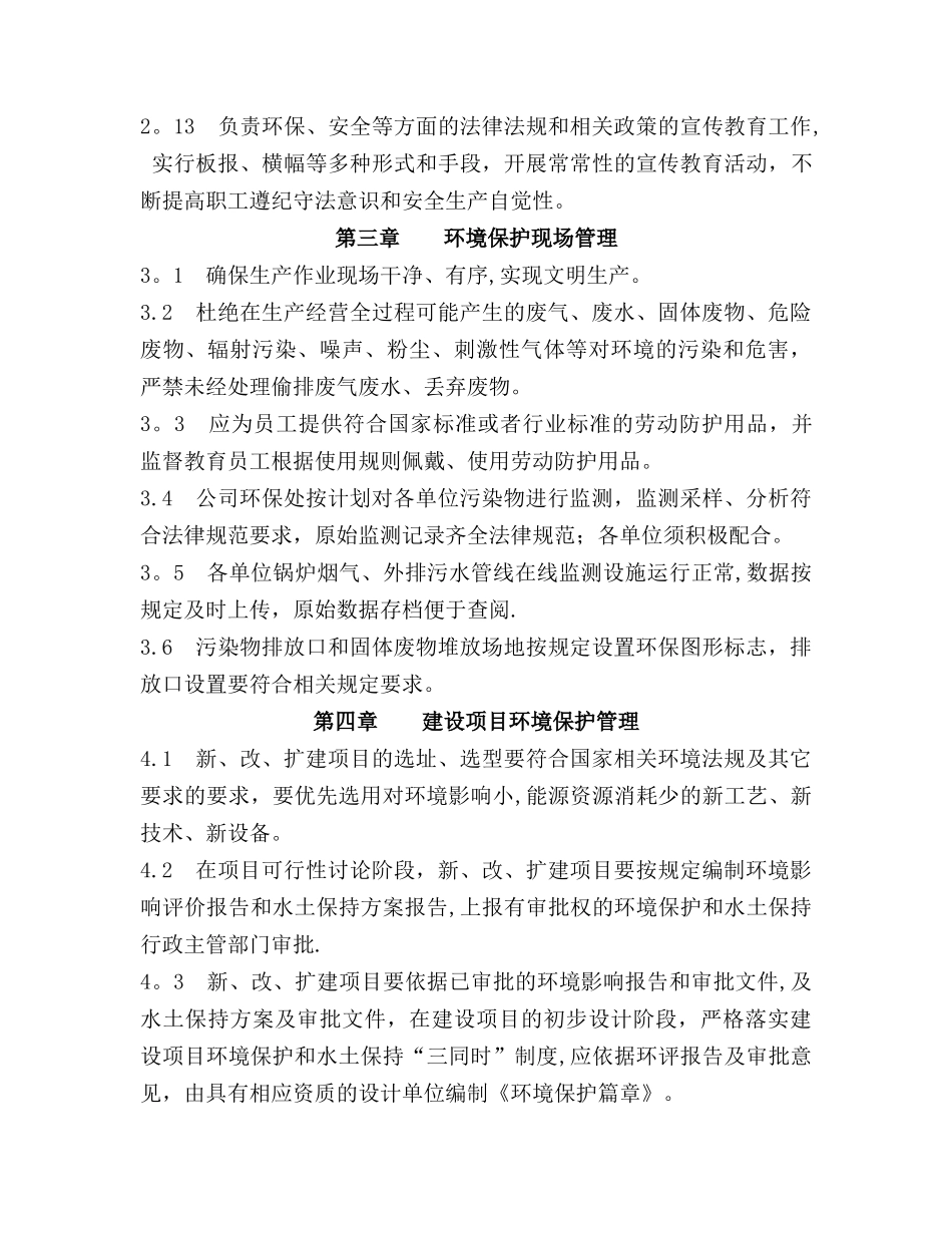 环保处安全生产业务保安责任制_第3页