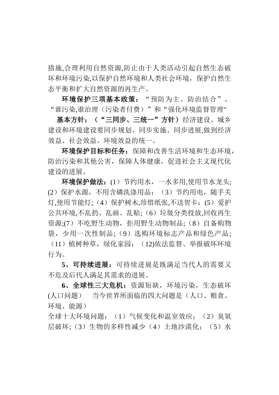 环保基础知识点总结_第2页