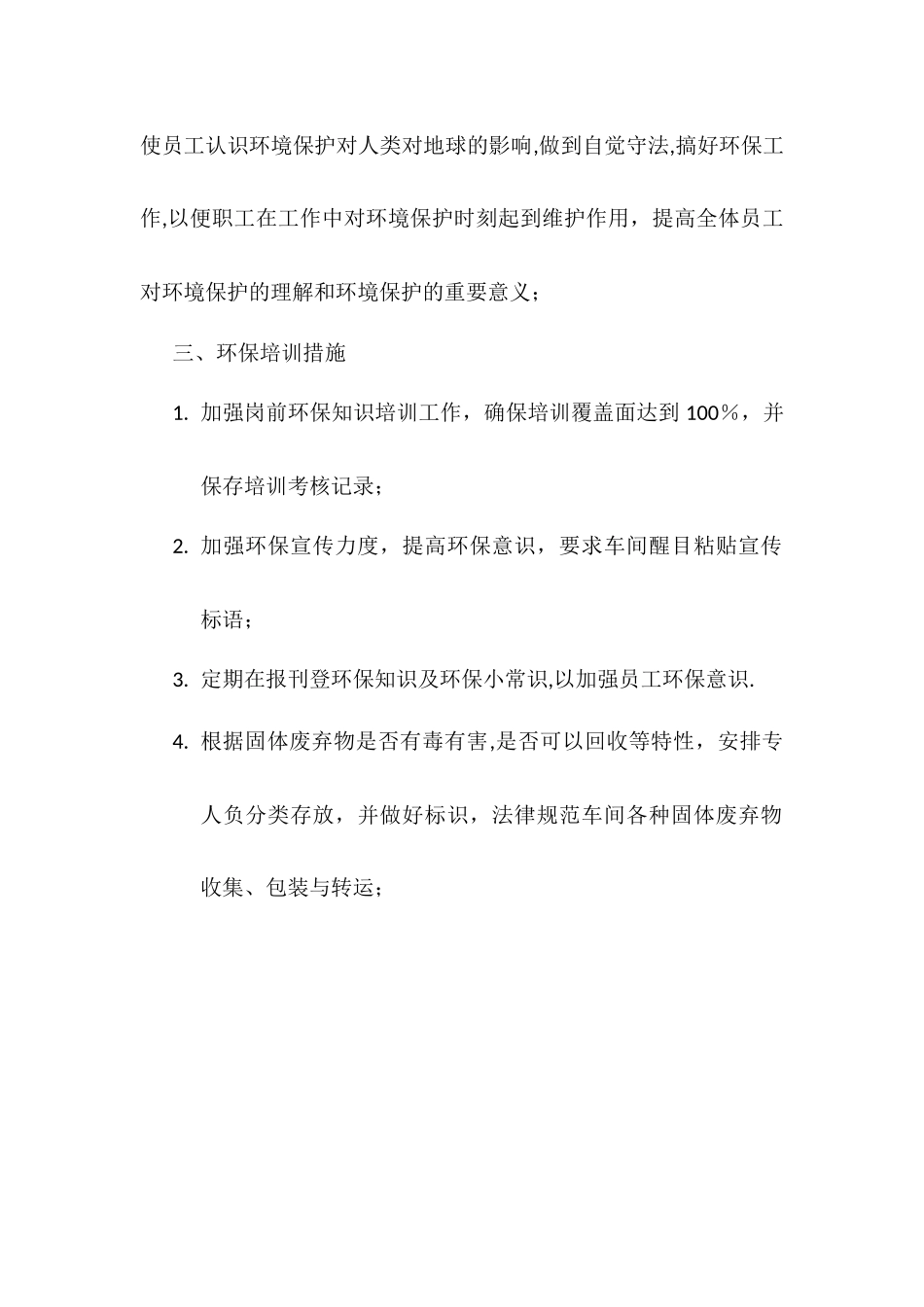 环保培训计划_第2页