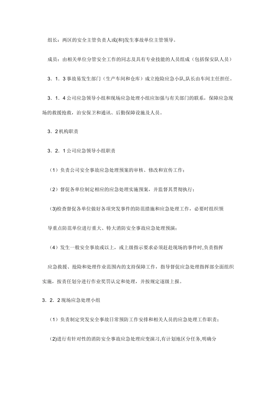 环保安全事故应急预案_第2页