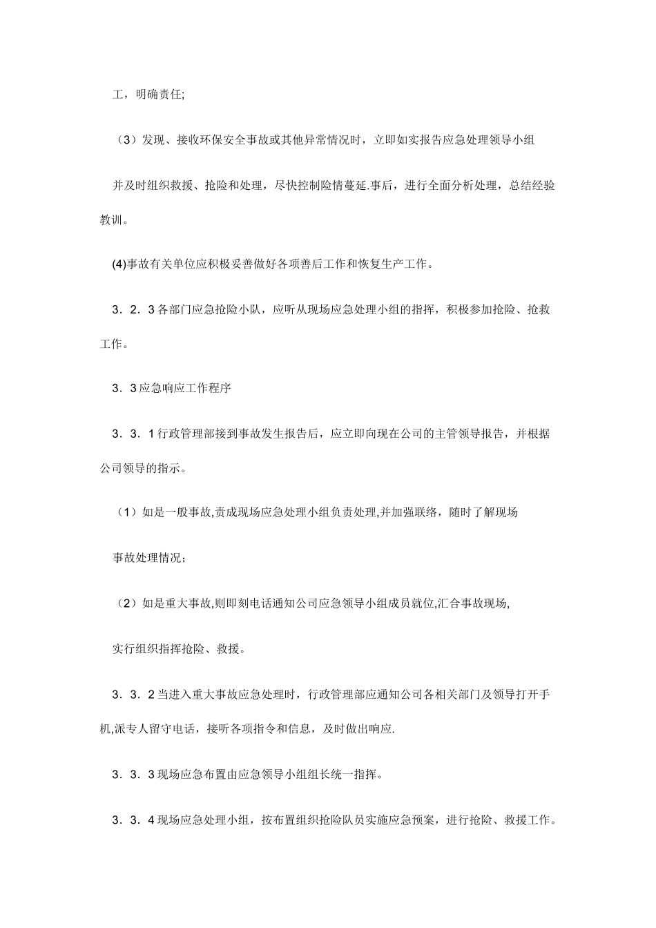 环保安全事故应急预案_第3页