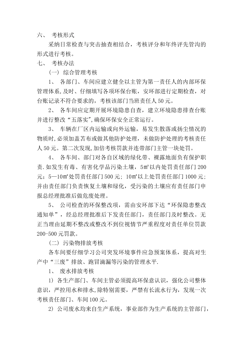 环保奖惩管理制度10444_第2页