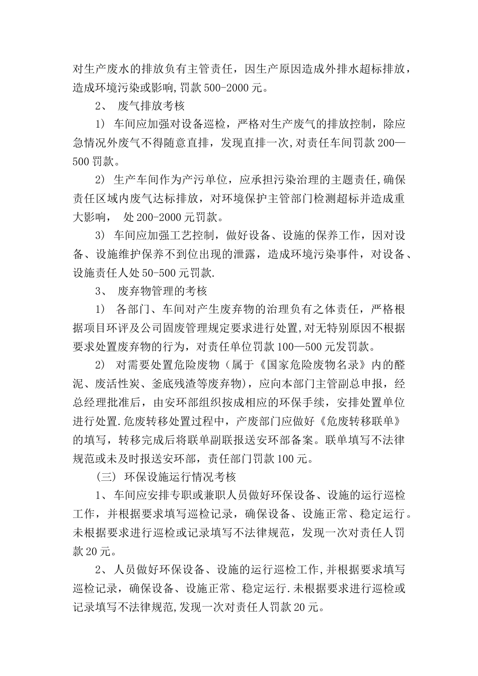 环保奖惩管理制度10444_第3页