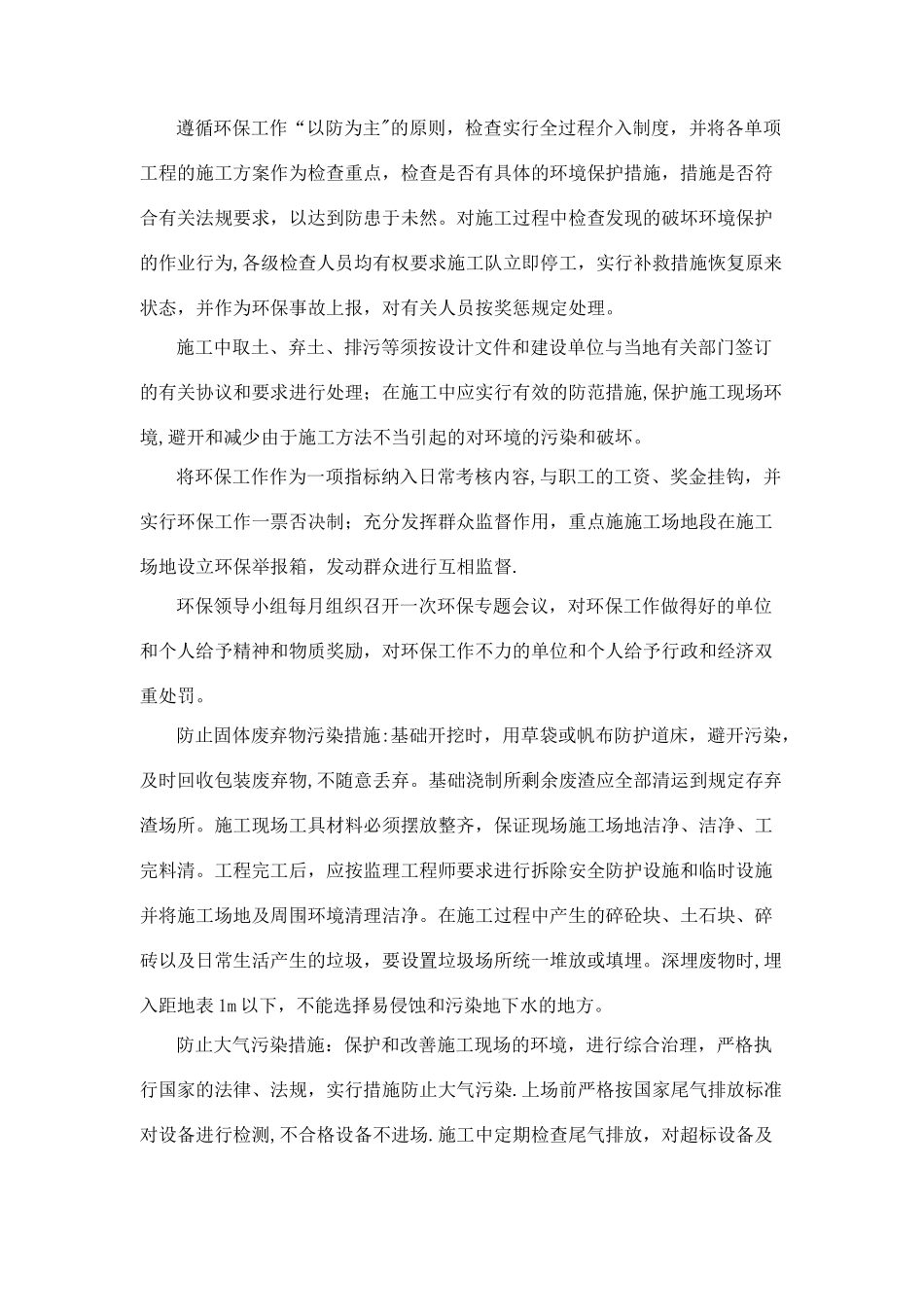 环保及职业健康保证措施_第2页