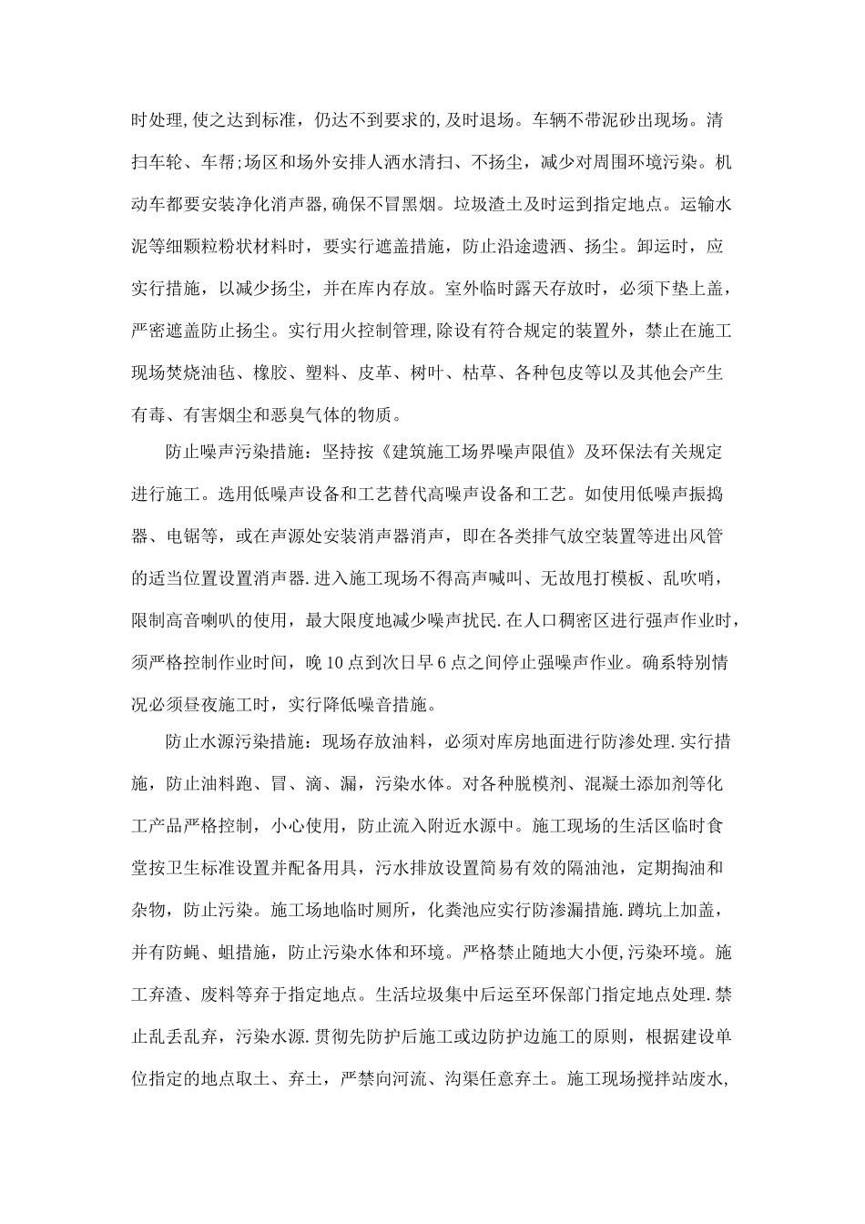 环保及职业健康保证措施_第3页