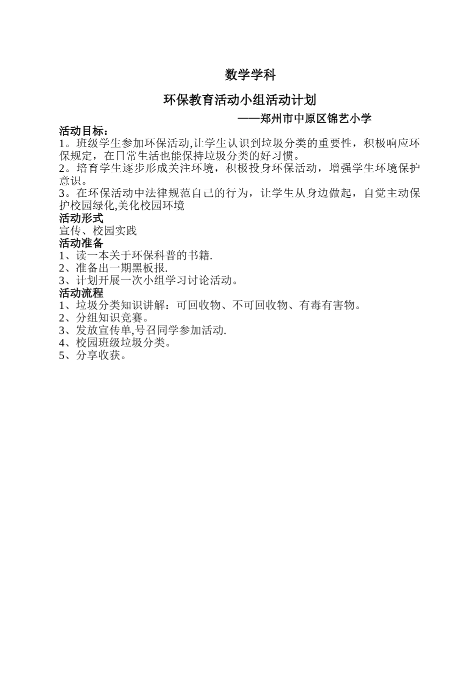 环保小组活动计划活动记录42_第1页