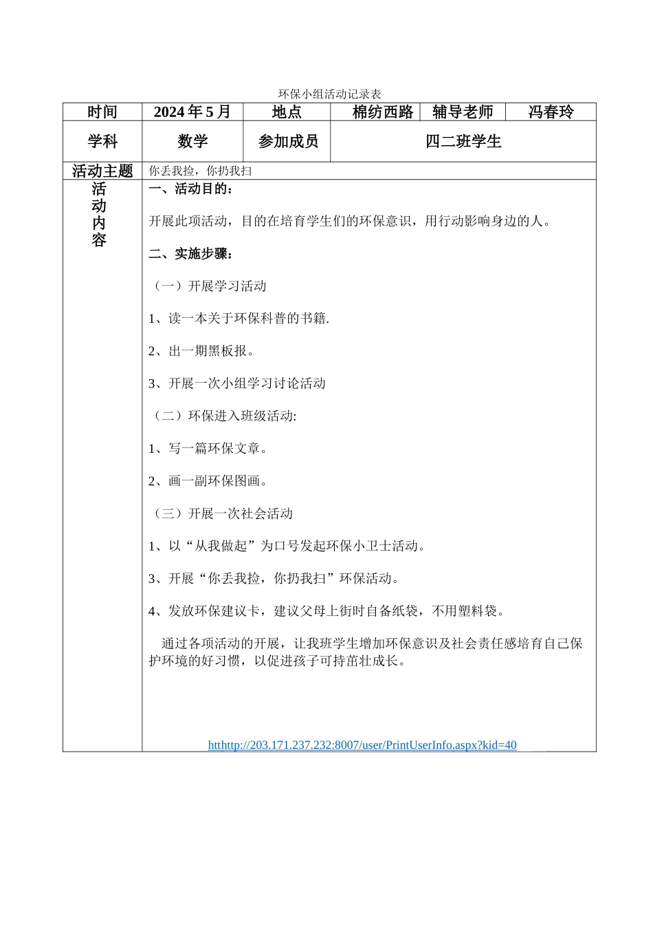 环保小组活动计划活动记录42_第2页