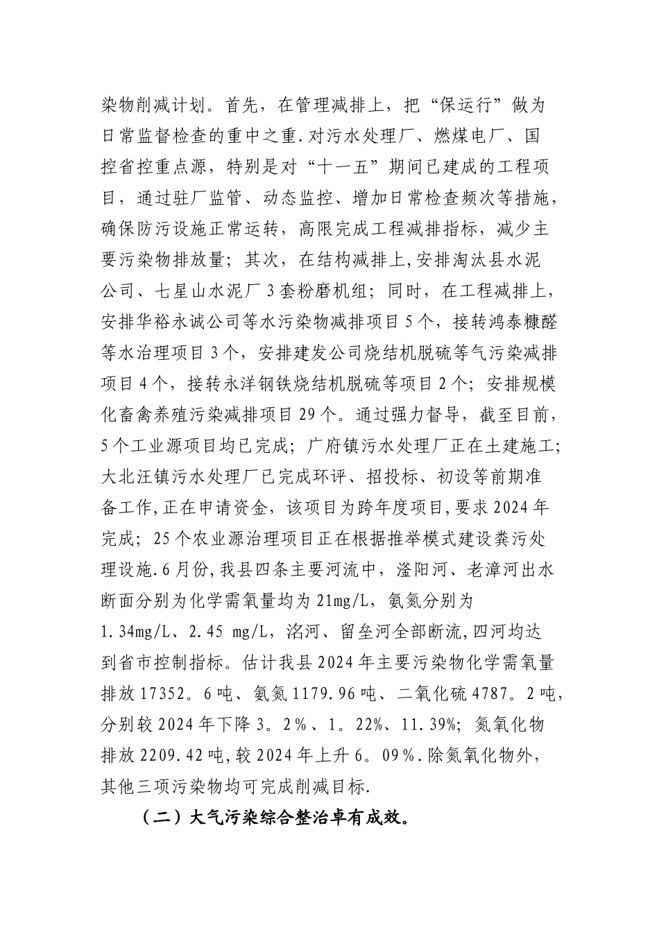 环保局12年工作总结_第2页