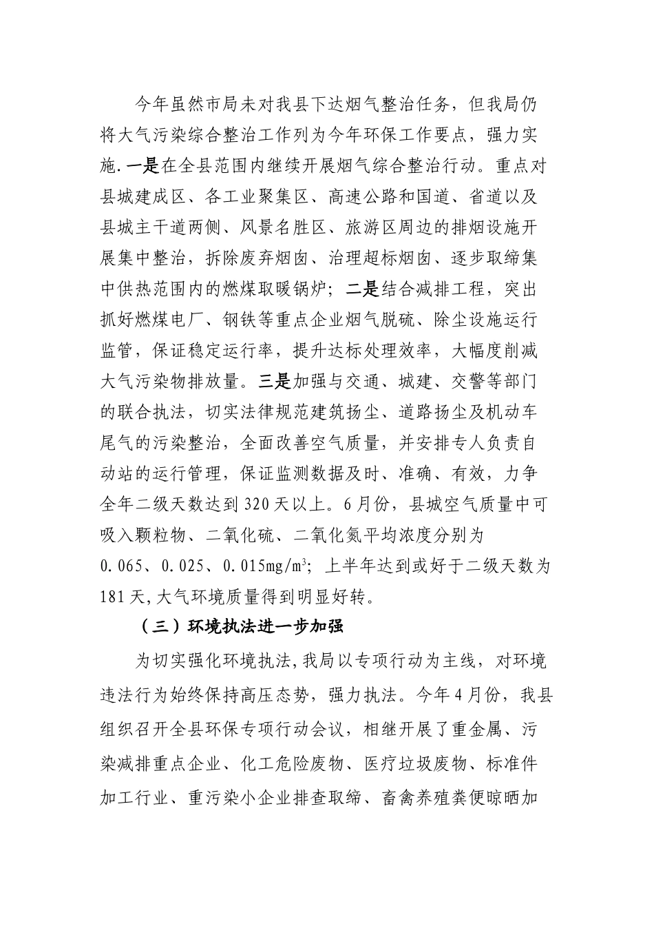 环保局12年工作总结_第3页