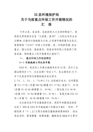 环保局12年工作总结