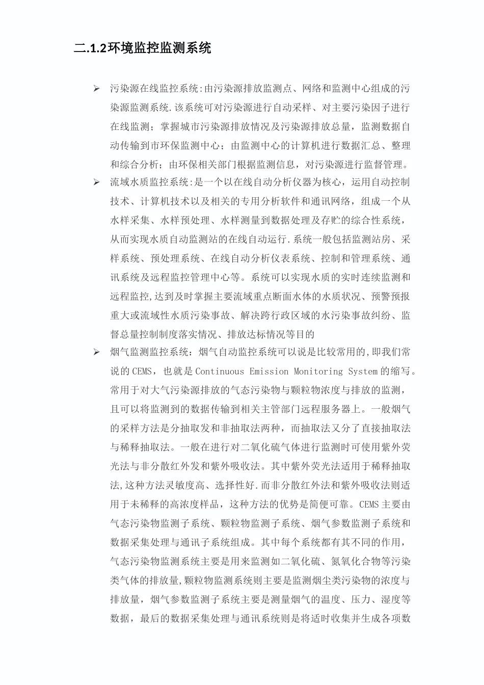 环保局环境大数据综合应用平台建设方案V1_第3页