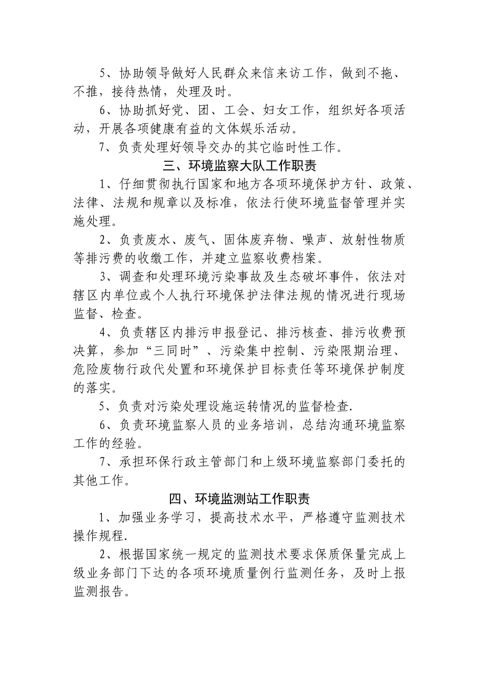 环保局岗位职责_第2页