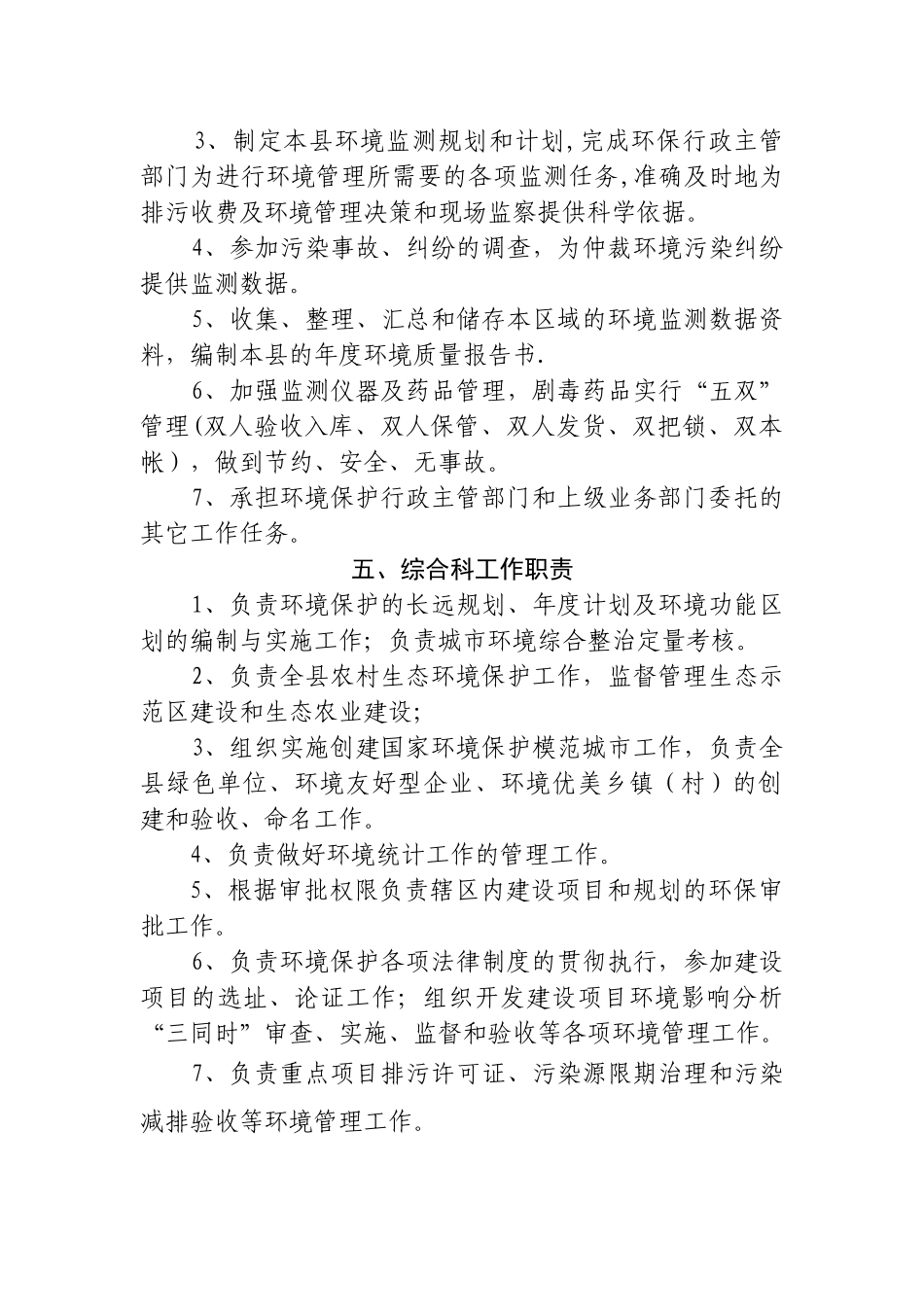 环保局岗位职责_第3页