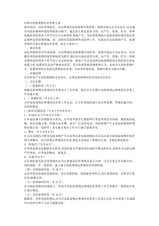 环保局危险废物企业管理方案