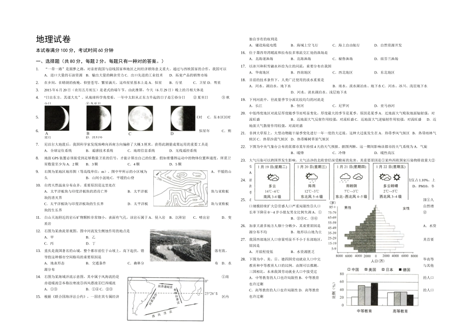 2025年上海高中地理学业水平考试卷及答案_第1页