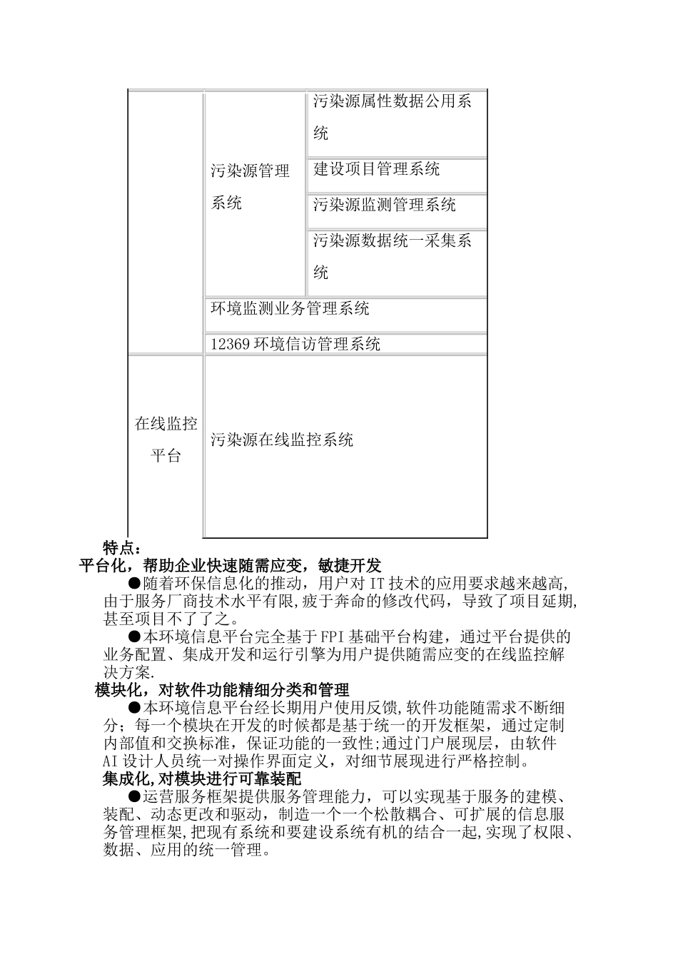 环保局在线监控平台建设项目方案_第3页