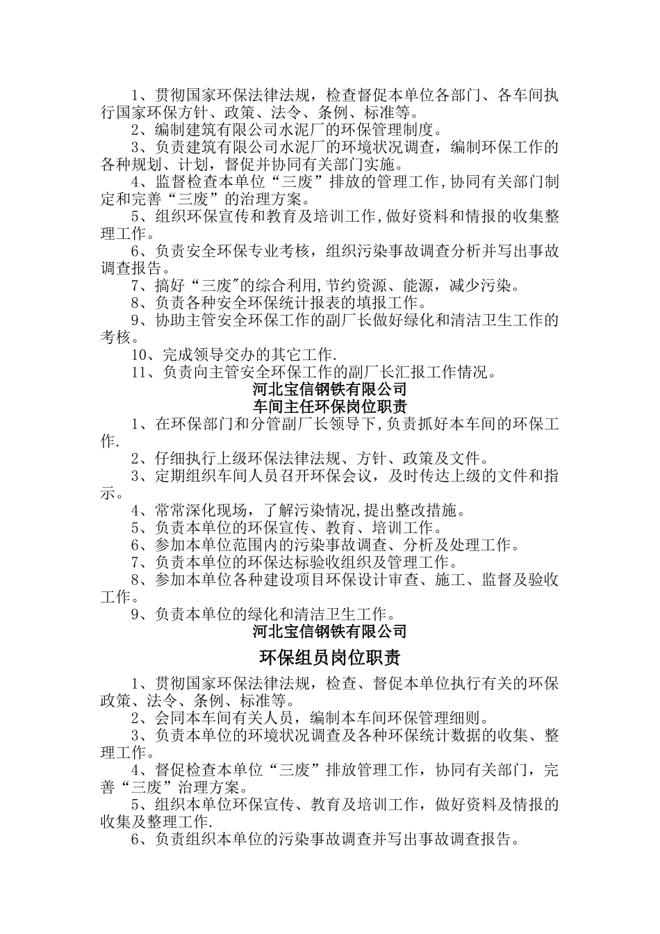 环保岗位职责_第2页