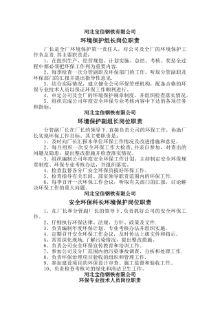 环保岗位职责