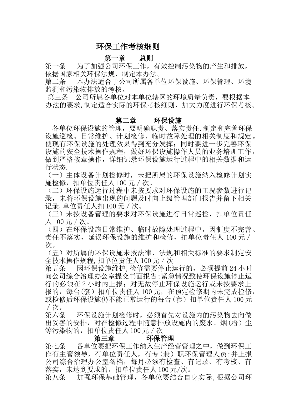 环保工作考核制度_第1页