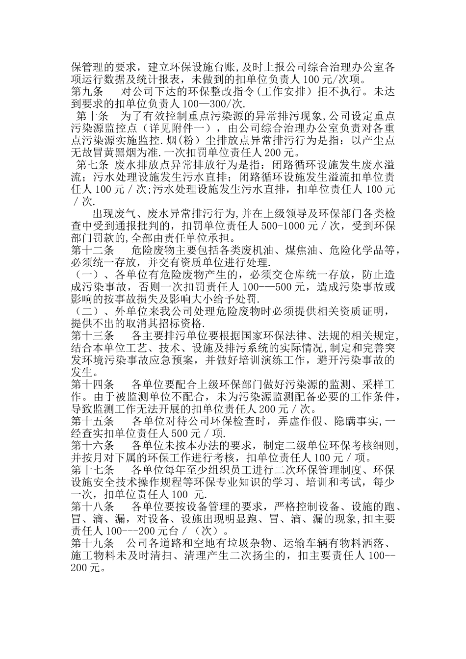 环保工作考核制度_第2页