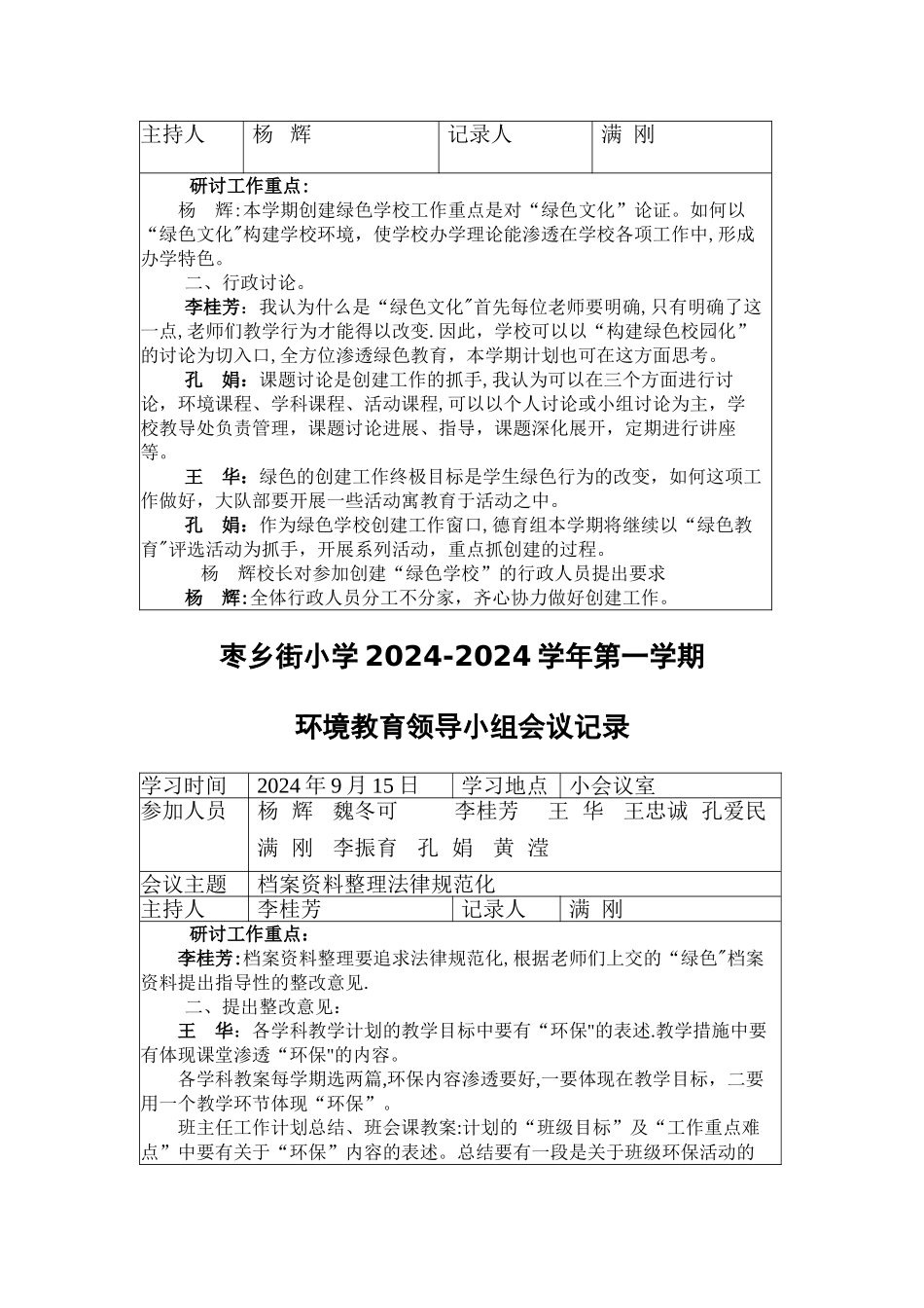 环保工作会议记录_第3页