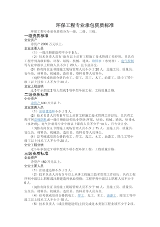 环保工程专业资质和承包范围
