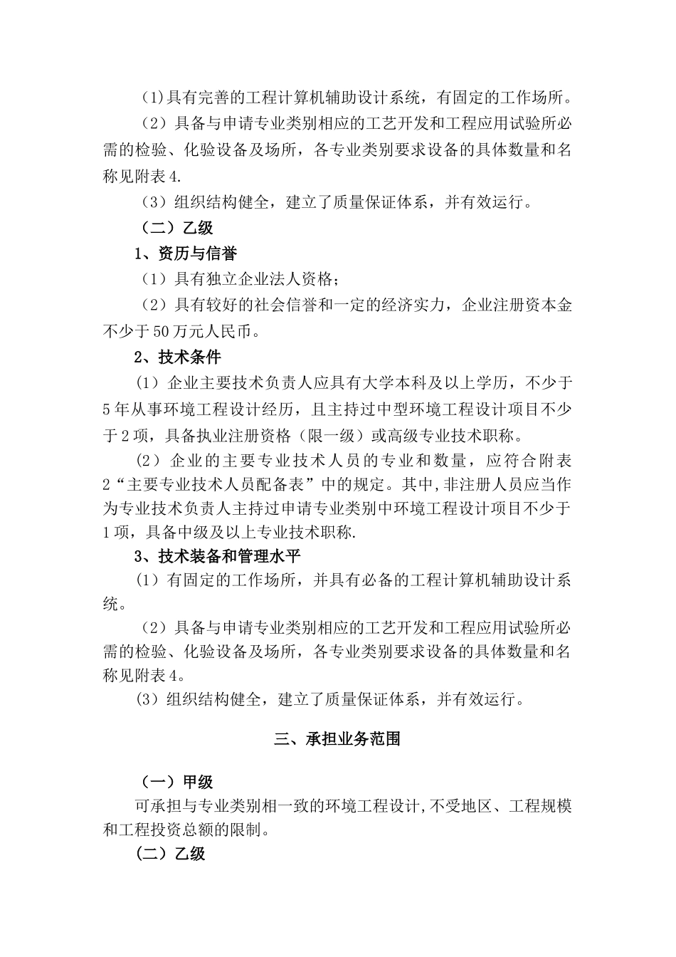 环保工程设计资质标准_第2页