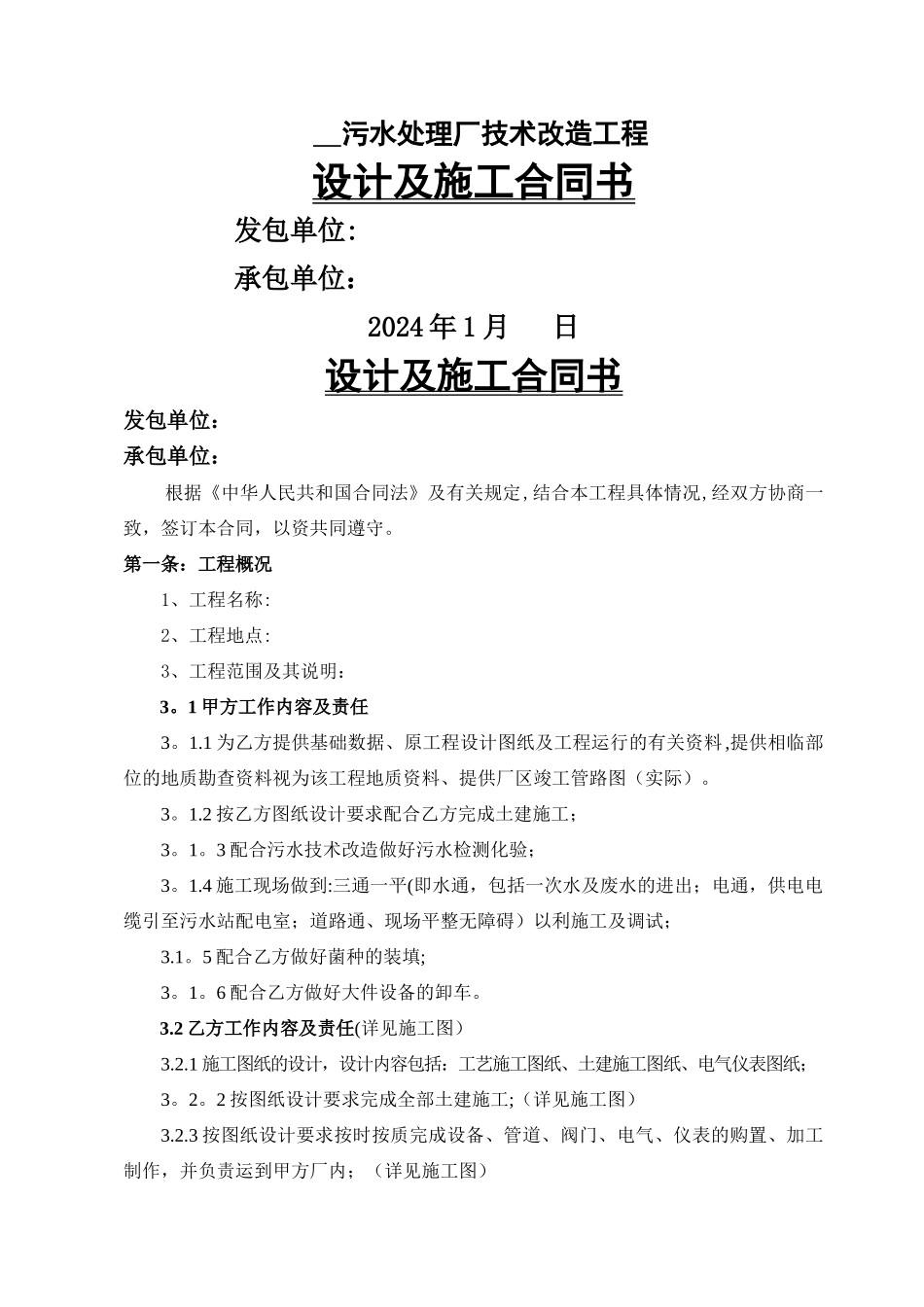 环保工程合同范本_第1页