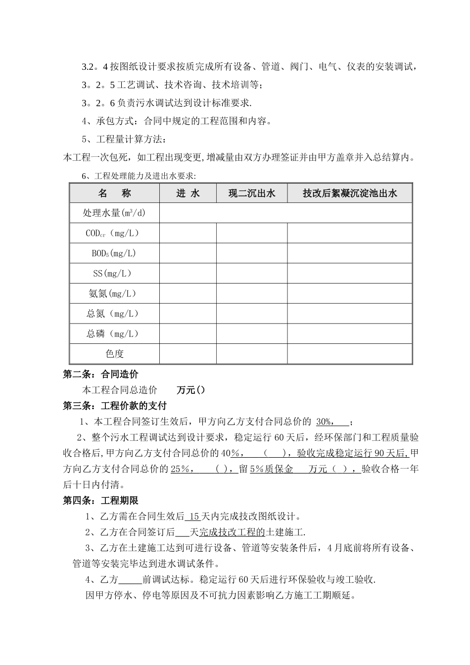 环保工程合同范本_第2页