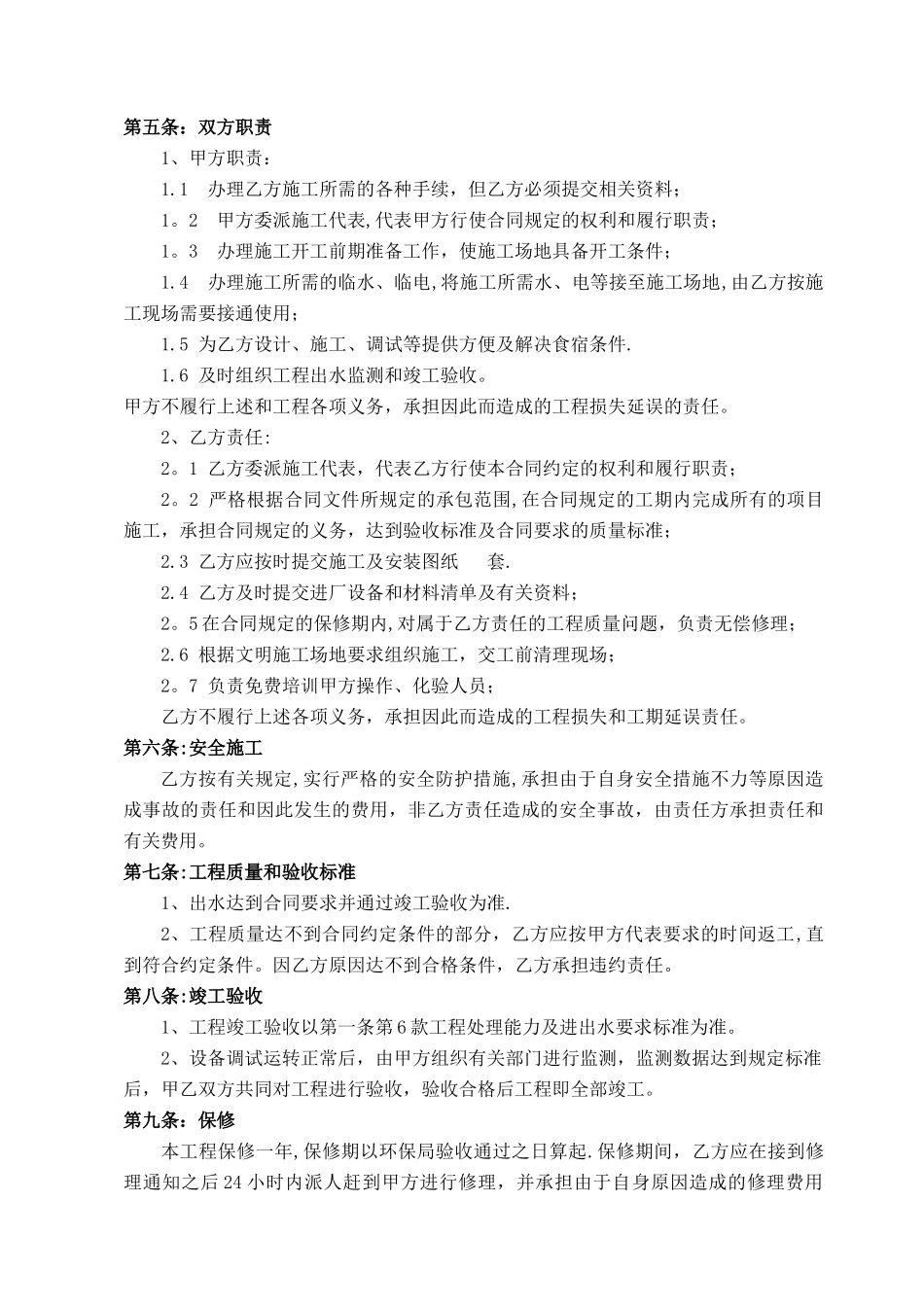 环保工程合同范本_第3页