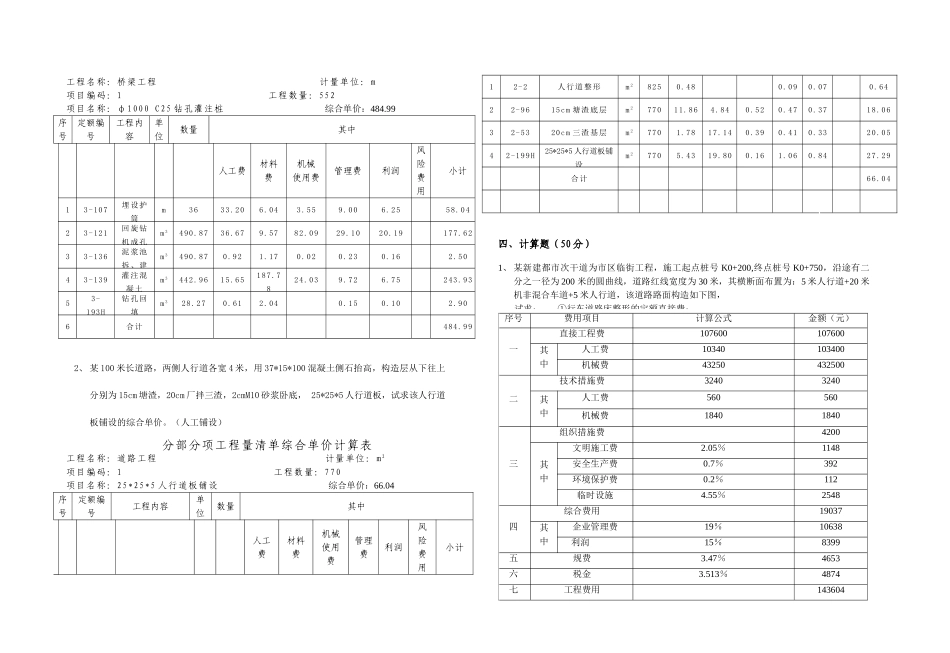 2025年预算员考试试卷模拟市政答案_第3页
