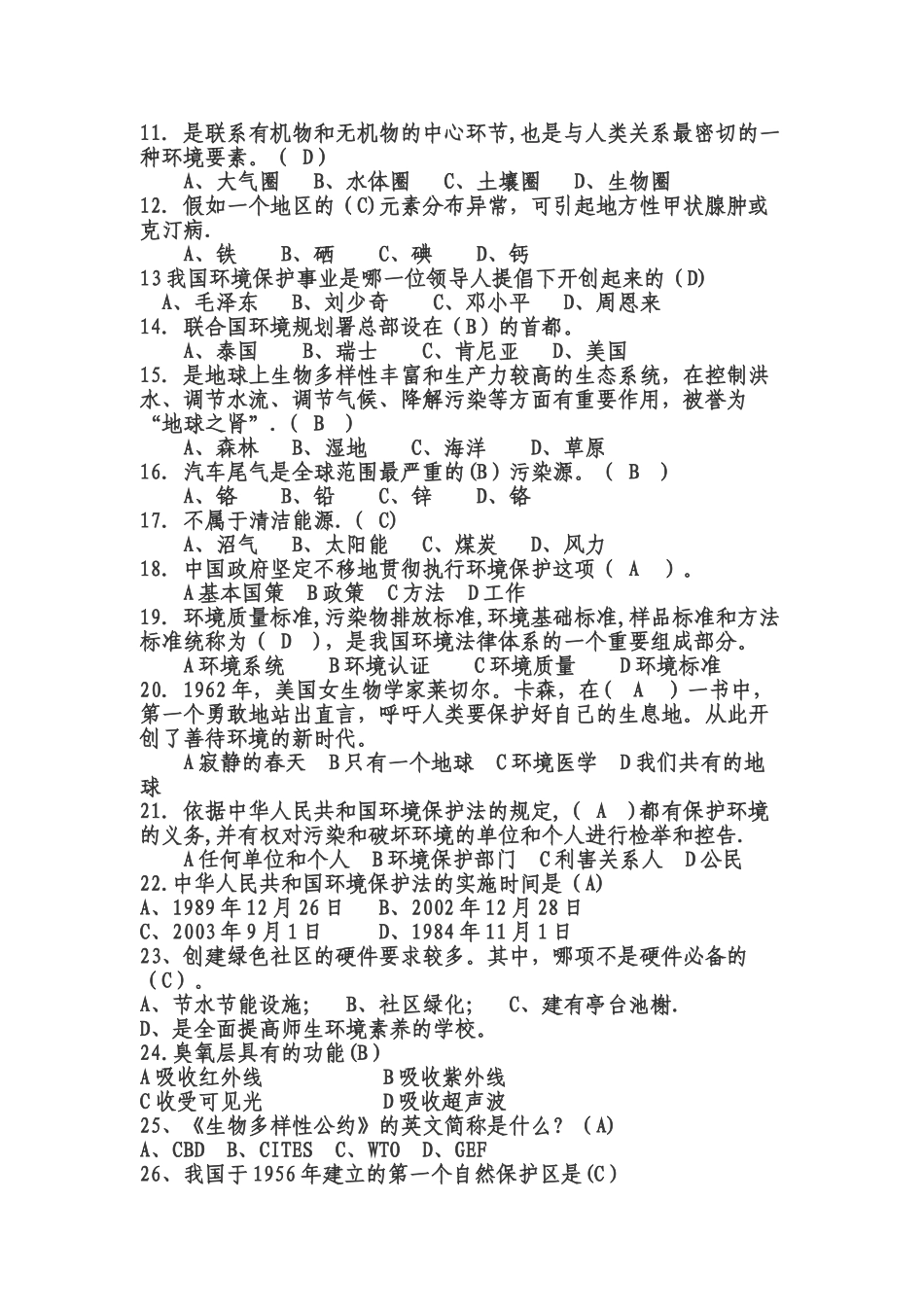 环保常识基础知识试题及答案_第2页