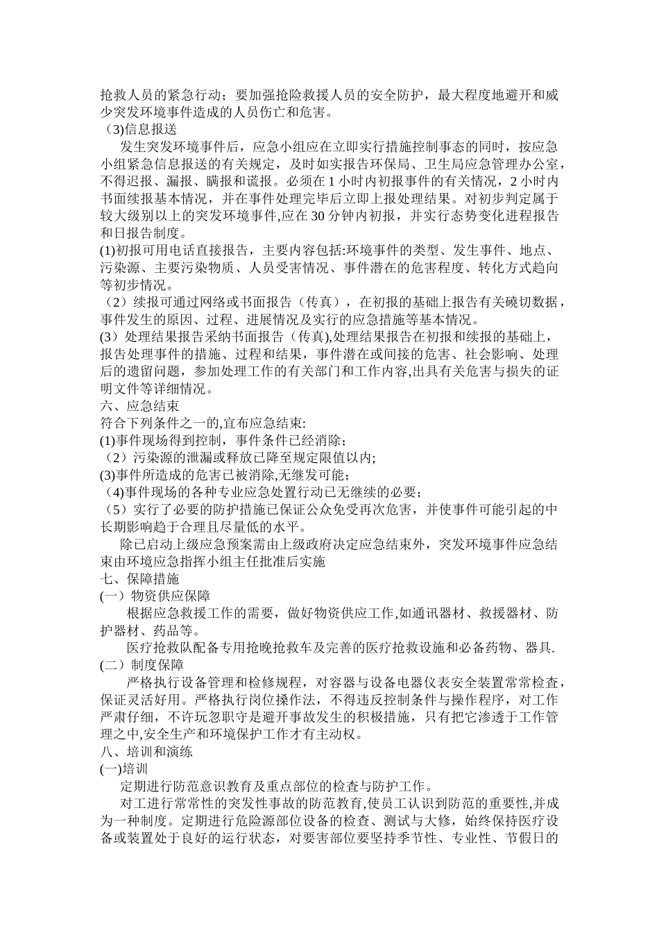 环保应急预案制度_第2页