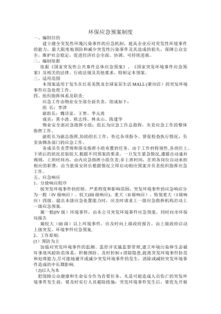 环保应急预案制度
