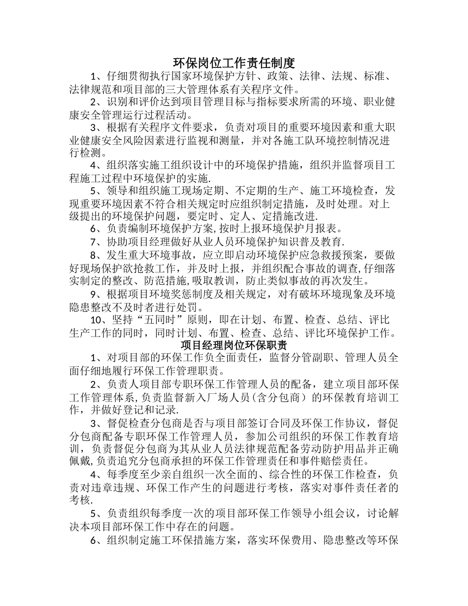 环保岗位工作责任制度_第1页