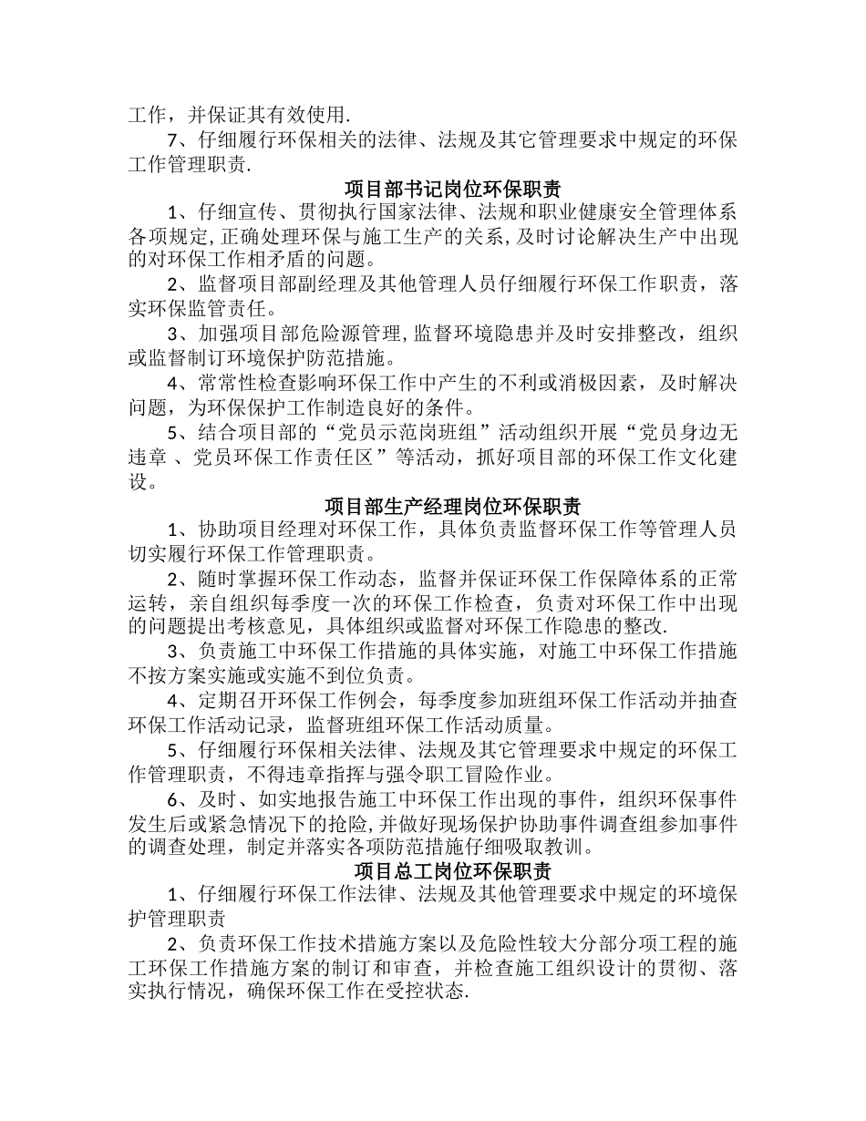 环保岗位工作责任制度_第2页