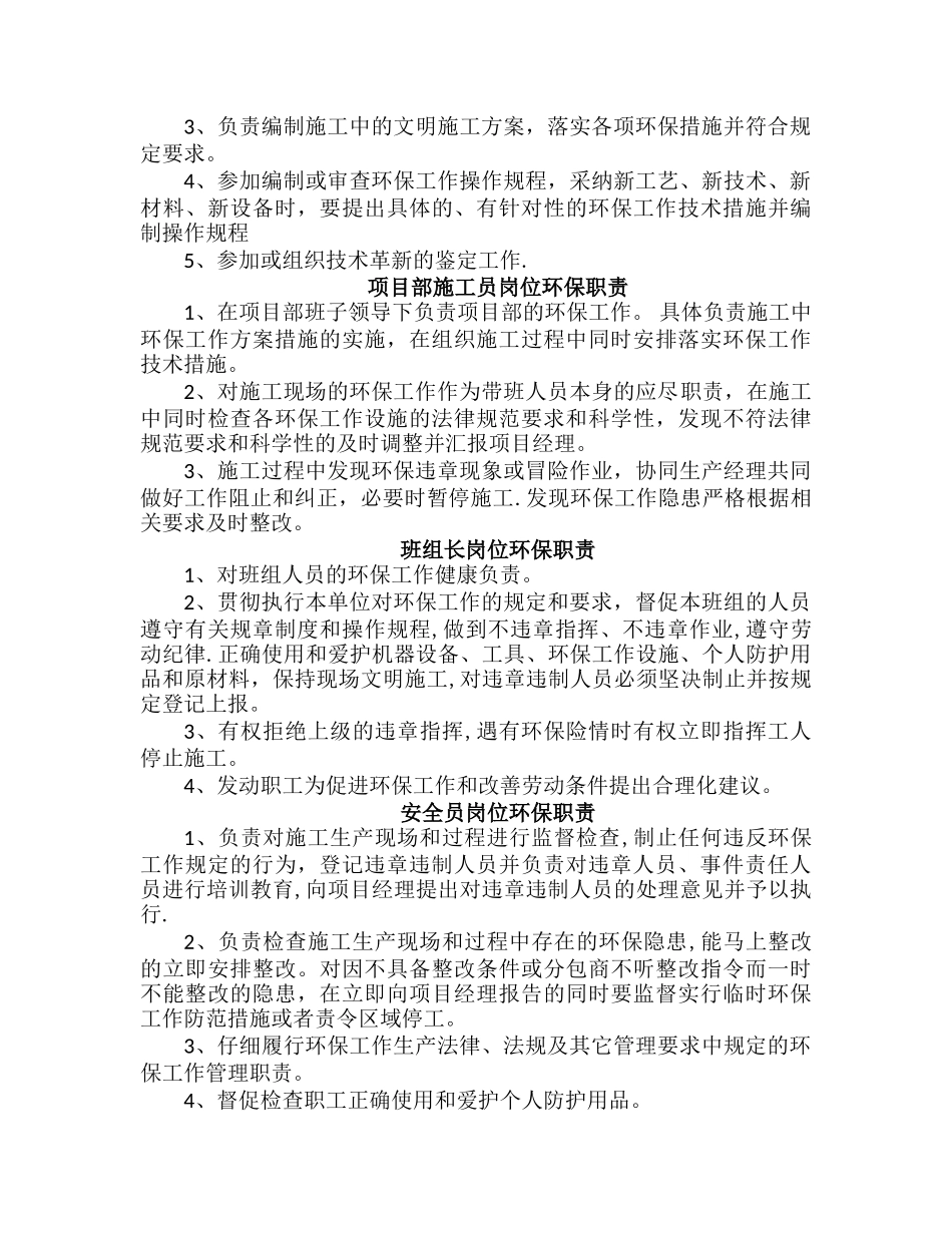 环保岗位工作责任制度_第3页
