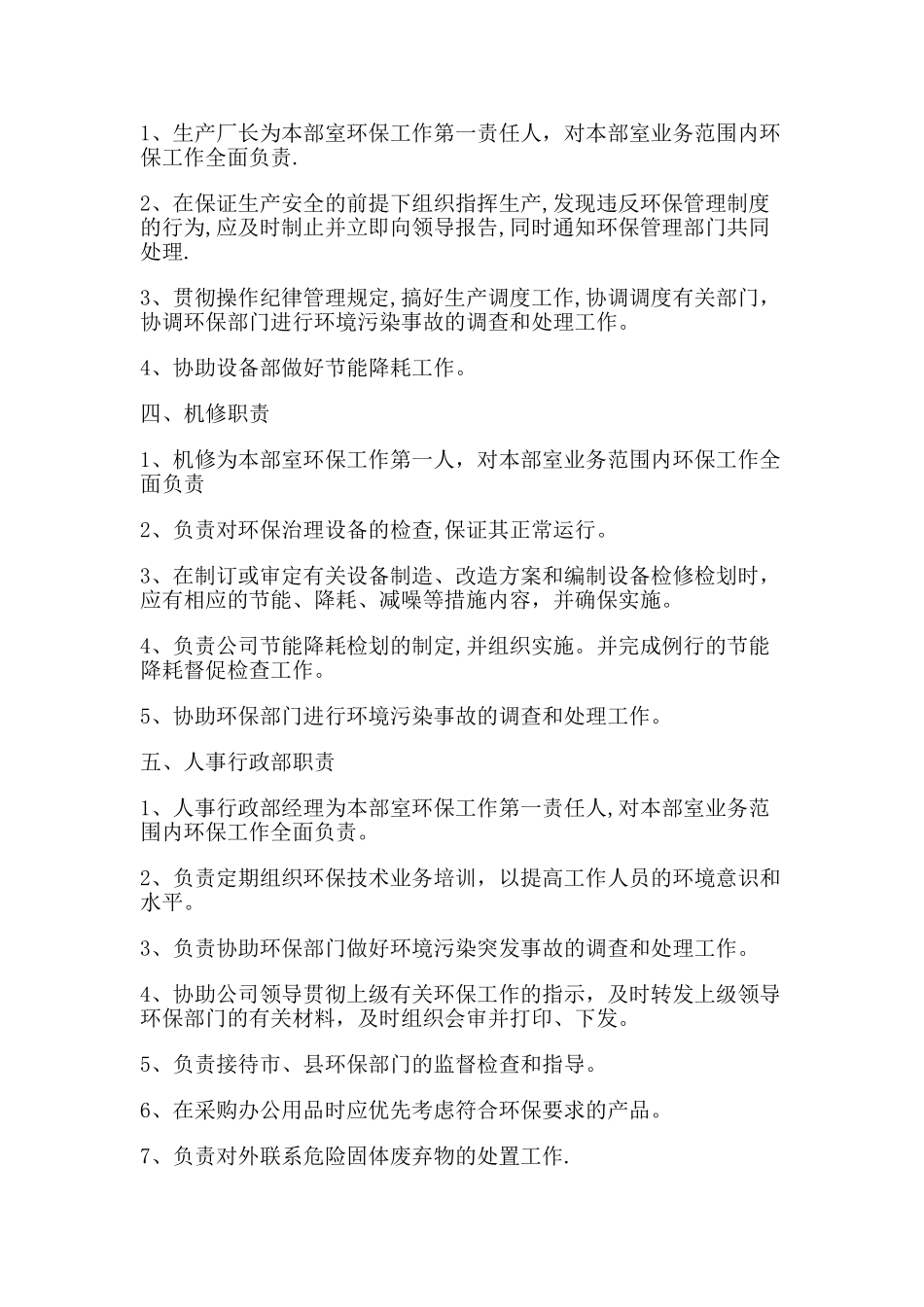 环保岗位责任制_第2页